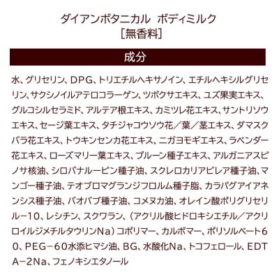ダイアン ボタニカル ボディミルク 無香料 本体 3個|19_ntl-360301
