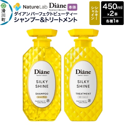 ダイアン シルキーシャイン シャンプー&トリートメント本体セット|19_ntl-380201