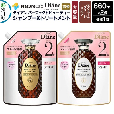 ダイアン ダメージリペア シャンプー+トリートメント 詰替 大容量|19_ntl-030201