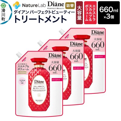 ダイアン エクストラスカルプ&ボリューム トリートメント 詰替大容量|19_ntl-250301