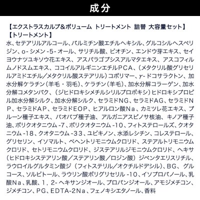 ダイアン エクストラスカルプ&ボリューム トリートメント 詰替大容量|19_ntl-250301