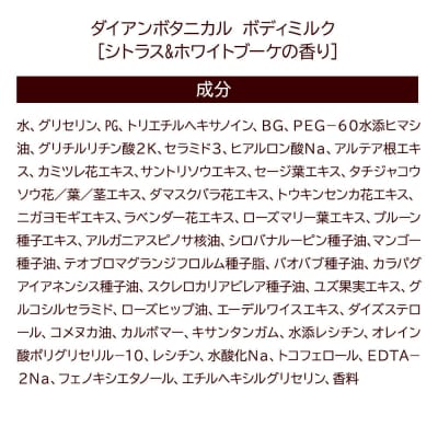 ダイアンボタニカル ボディミルク シトラス&ホワイトブーケ 本体&詰替え|19_ntl-330101