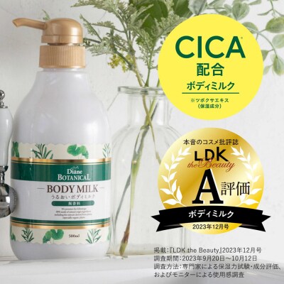 ダイアンボタニカル ボディミルク 無香料 本体&詰替え|19_ntl-370101