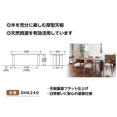 【高島屋選定品】カリモク家具「ダイニングテーブル(幅1800)」DH6240モデル