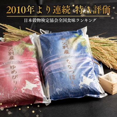 【新米予約受付中】令和8年産 無洗米ゆめぴりか定期便40kg(隔月発送)【R8UC-20】