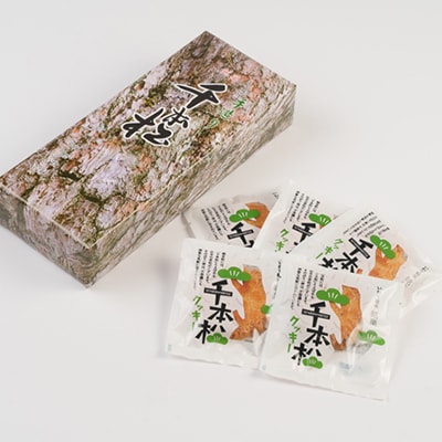 【軽米銘菓】　千本松クッキー　12枚入