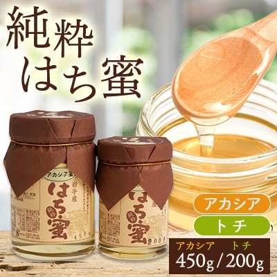天然ハチミツセット