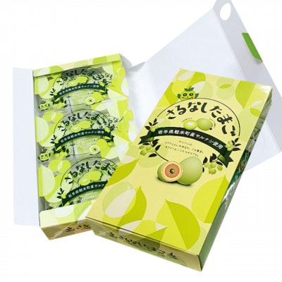 【軽米町産サルナシを使ったお菓子】さるなしたまご9個入×2箱