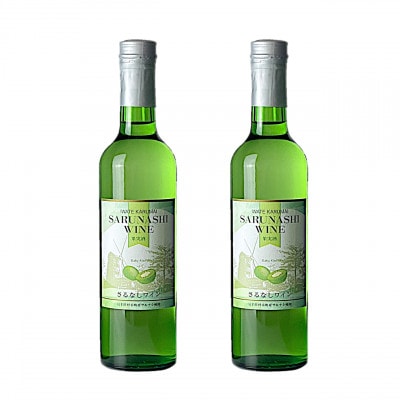 【2026年春限定醸造　軽米町産完熟サルナシ使用】さるなしワイン　2本