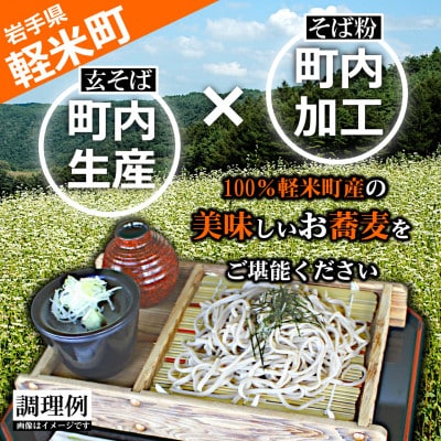 【100%軽米町産】地元生産・地元加工のそば粉と打ち粉のセット(そば粉4kg・打ち粉1kg)
