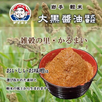 【「ひえ」からつくった麹が決め手。こだわり手づくり味噌】大黒醤油製　ひえ味噌(400g入)×2袋