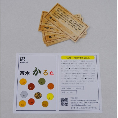 百木　かるた　A24種類　(図鑑)