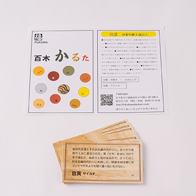 百木　かるた　A24種類　(図鑑)