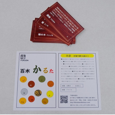 百木　かるた　B24種類　(図鑑)