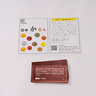 百木　かるた　B24種類　(図鑑)