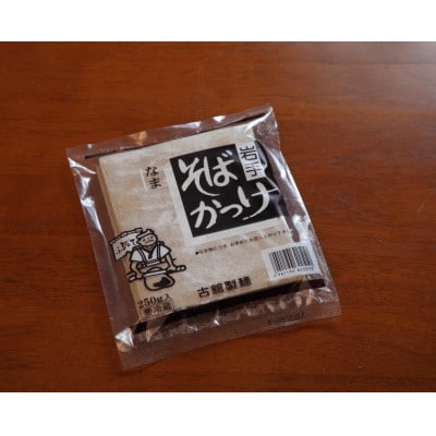 ふるさとかっけセット(そばかっけ×2袋+むぎかっけ×2袋+にんにく味噌×1瓶)