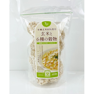 岩手県産玄米80%使用 玄米と6種の穀物85g(5パック)【岩手県産】雑穀 シリアル 尾田川農園