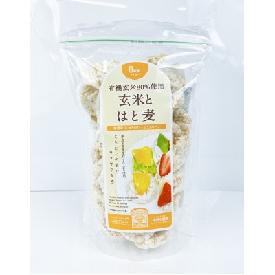 岩手県産玄米80%使用 玄米とはと麦85g(5パック)【岩手県産】雑穀 シリアル 尾田川農園