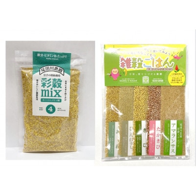 【お米に混ぜて炊くだけ】雑穀お試しセット