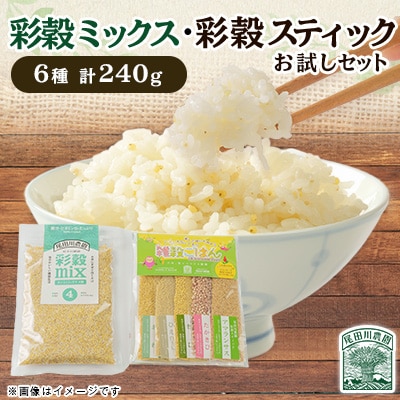 【お米に混ぜて炊くだけ】雑穀お試しセット