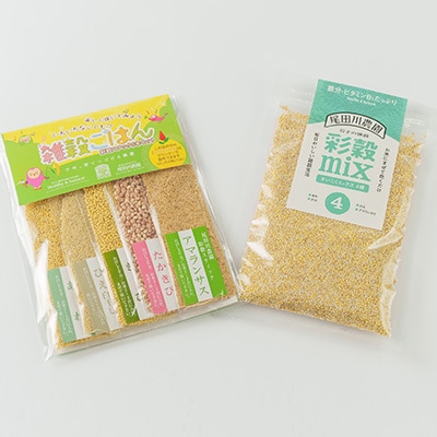 【お米に混ぜて炊くだけ】雑穀お試しセット