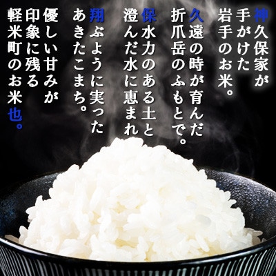 岩手県軽米町産 あきたこまち(精米)5kg