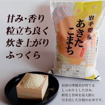 令和6年産　岩手県軽米町産　精米　あきたこまち　10kg(5kg×2袋)