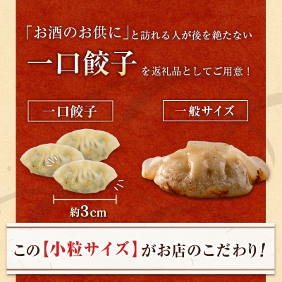 ＜定期便・全4回＞「一口餃子の大明神」一口餃子セット 100個 (50個入×2袋) タレ付き 