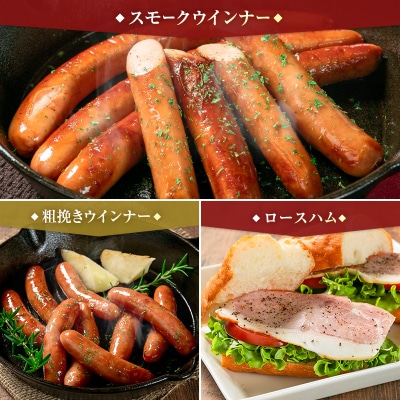 【PREMIUM PORK】 尾鈴豚 ハム ソーセージ 詰め合わせ 合計885g 6種 セット