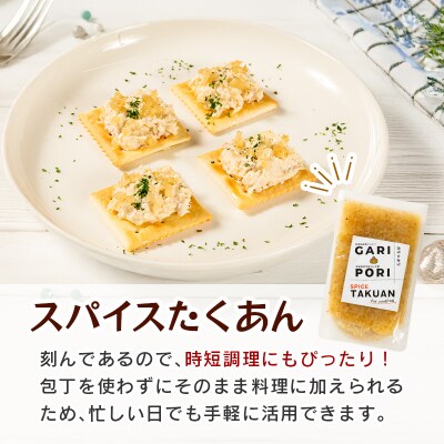 GARIPORI たくあん 2種セット 合計320g 国産 漬物