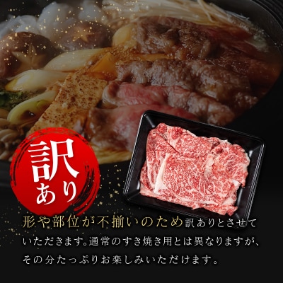 【訳あり・産地直送】宮崎県産 A4等級以上 宮崎牛 すき焼き用 切り落とし 500g