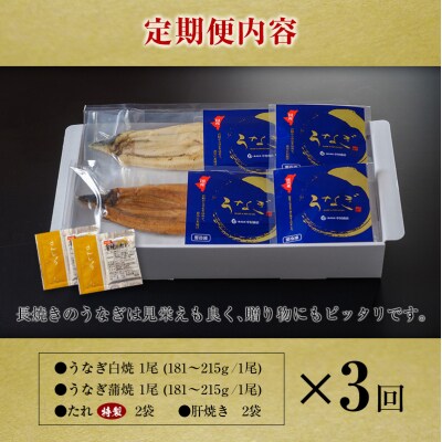 ＜定期便＞2尾×全3回 国産 うなぎ 白焼 蒲焼 セット 合計1kg以上(1回あたり 合計362g以