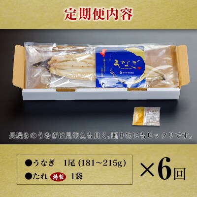 ＜6回定期便＞国産 うなぎ 白焼 有頭 1尾(181～215g)×6か月 計1kg以上 たれ付き 宮