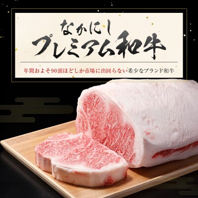 産地直送 なかにしプレミアム和牛 ロース 薄切りステーキ 計約580g 4枚 A4等級以上