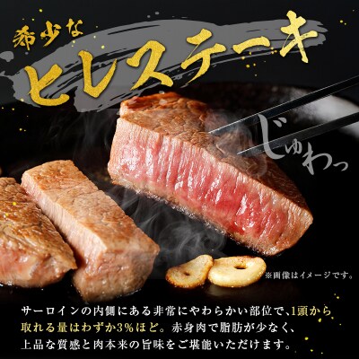 産地直送 なかにしプレミアム和牛 ヒレステーキ 計450g(150g×3枚)A4等級以上