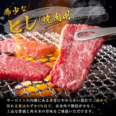 産地直送 なかにしプレミアム和牛 焼肉用 ヒレ 計300g 1パック 網焼き A4等級以上 A4 A
