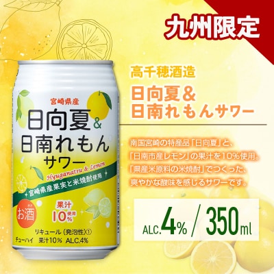 【宮崎・九州限定】宮崎の酎ハイ 2種 飲み比べ 350ml缶×各12本(木挽BLUEハイボール へべ