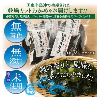 テレビで紹介されました冷風乾燥が旨さの決め手!国東わかめ「乾燥カットわかめ」180g_0080N-2