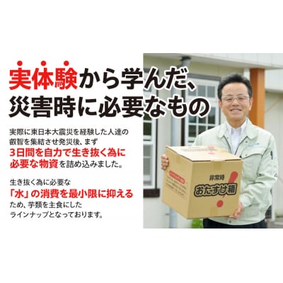 防災グッズ 非常時おたすけ箱 (1人3日分) ×3箱 備蓄 食料品 飲料水 簡易トイレ 非常食 災害