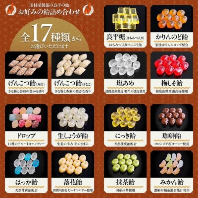 田村屋製菓～良平の飴 手造り飴～ お好みの飴4袋詰め合わせ あめ キャンディー詰合せ[128T09]