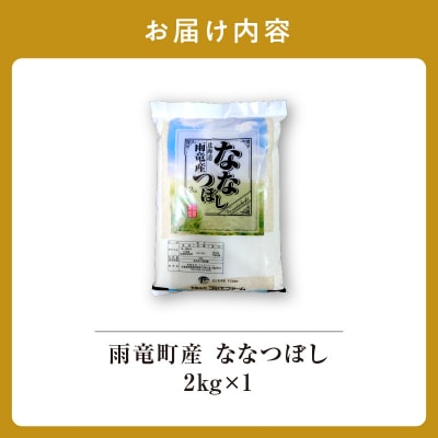 【新米予約】令和8年産 ななつぼし 精米 2kg【10月後半発送】＜ フジエファーム ＞