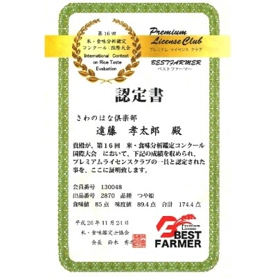 【令和8年産新米】【オーガニック米】遠藤さんの「さわのはな」8kg(2kg×4袋)_A082(R8)