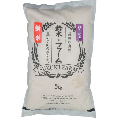 【令和8年産新米】鈴木・ファーム「はえぬき」5kg(5kg×1袋)_A196(R8)