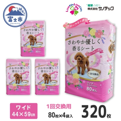 さわやか優しく香るシート ワイド 80枚【4袋入】