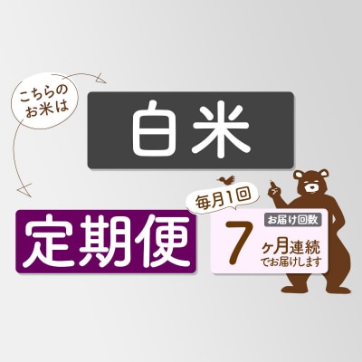 令和7年産《定期便7ヶ月》秋田県産 あきたこまち 30kg 白米|szap-11007