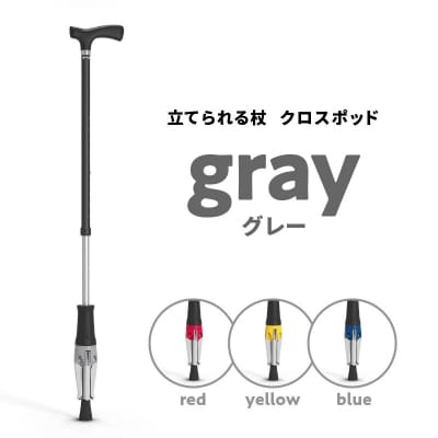 【敬老の日ギフト】立てられる杖「クロスポッド」(グレー)≪9月21日お届け≫_R11002-4-K