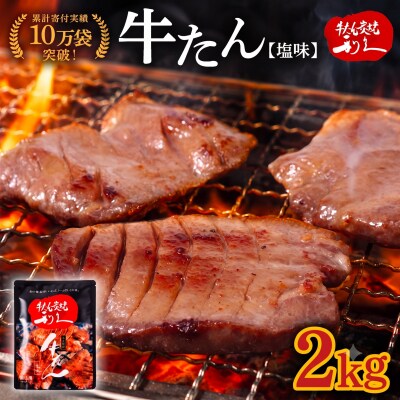 【特別寄附額】【利久】牛たん塩味20個セット[No.5704-0731]