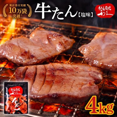 【特別寄附額】【利久】牛たん塩味40個セット[No.5704-0733]