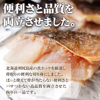国産 ホッケ 骨取切り身 30g×20枚入 冷凍 魚のおんちゃま|21_sss-122001