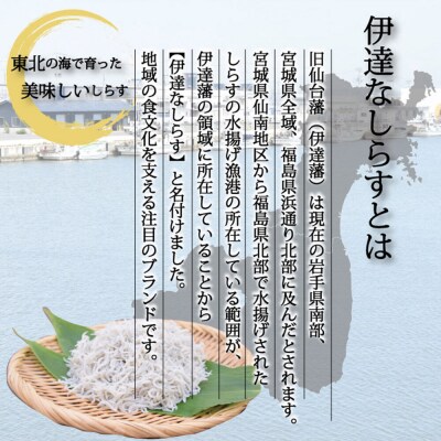 伊達なしらす三昧セット|21_kis-060101